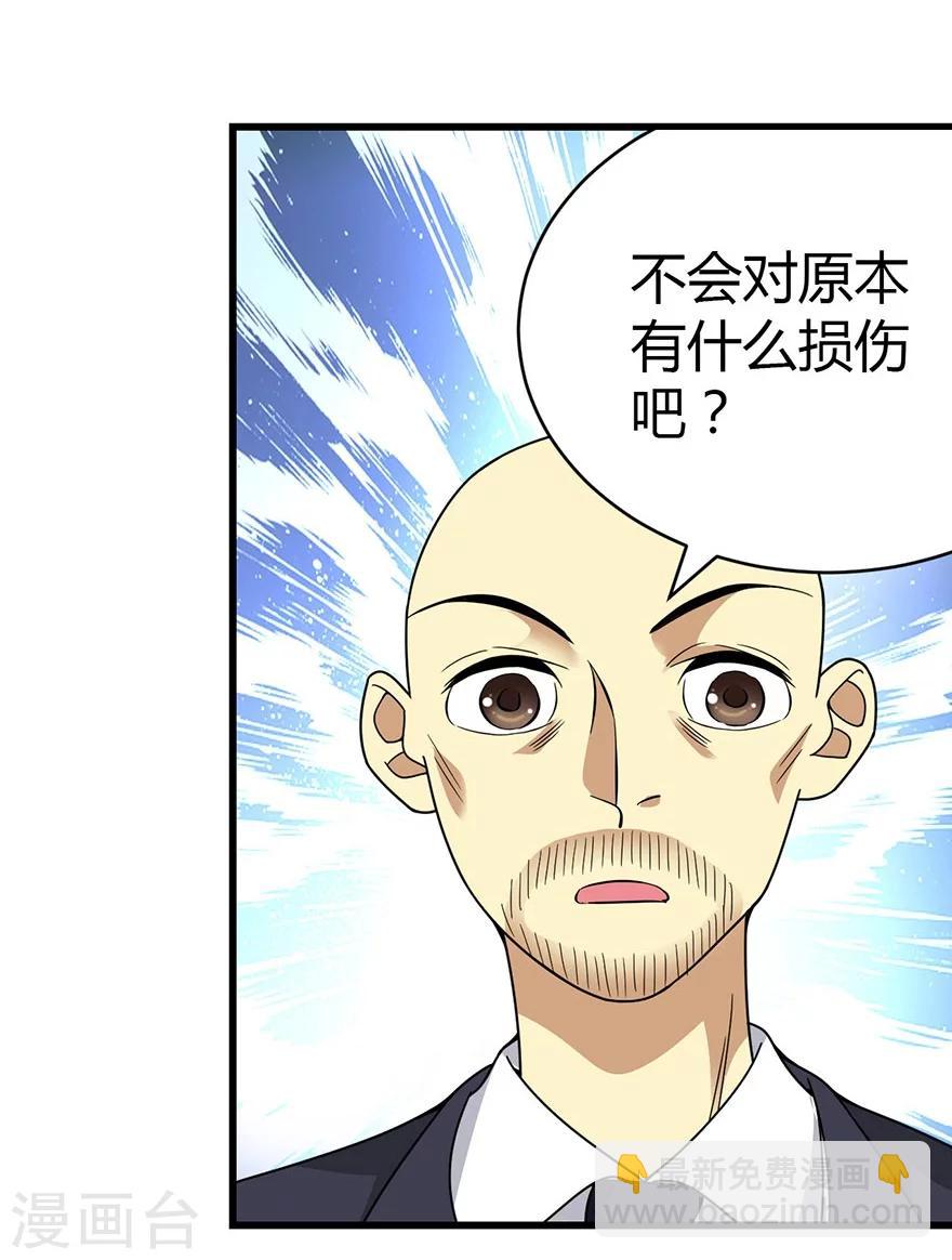 《神藏》第19话 捡了个大漏！ 第42页