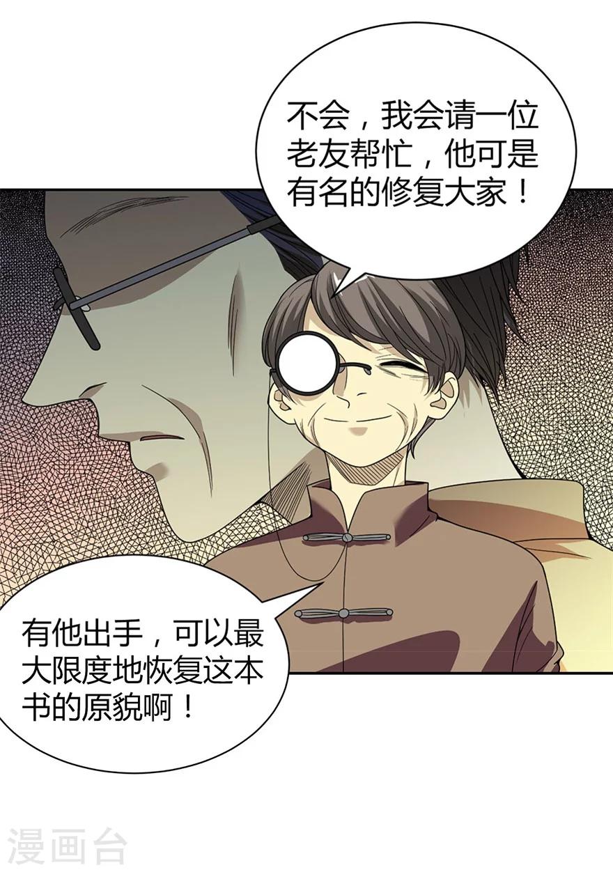 《神藏》第19话 捡了个大漏！ 第43页