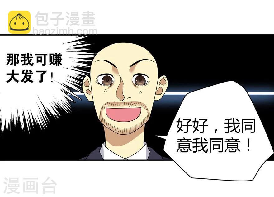《神藏》第19话 捡了个大漏！ 第46页