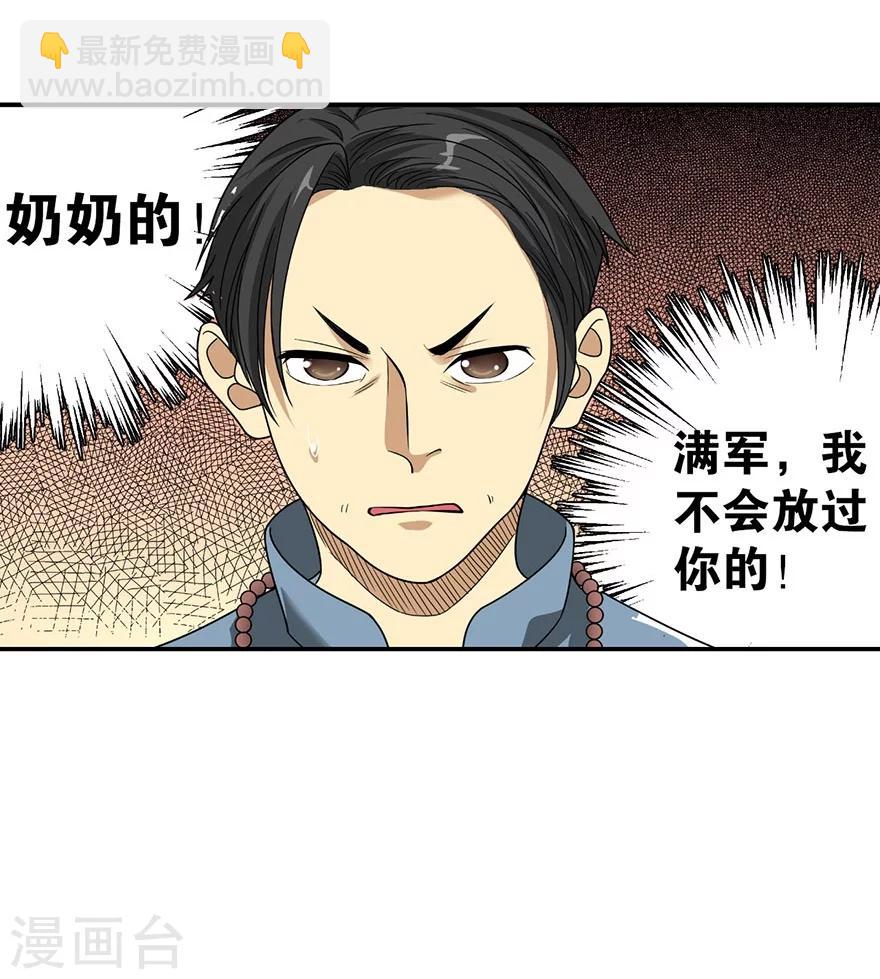 《神藏》第19话 捡了个大漏！ 第48页