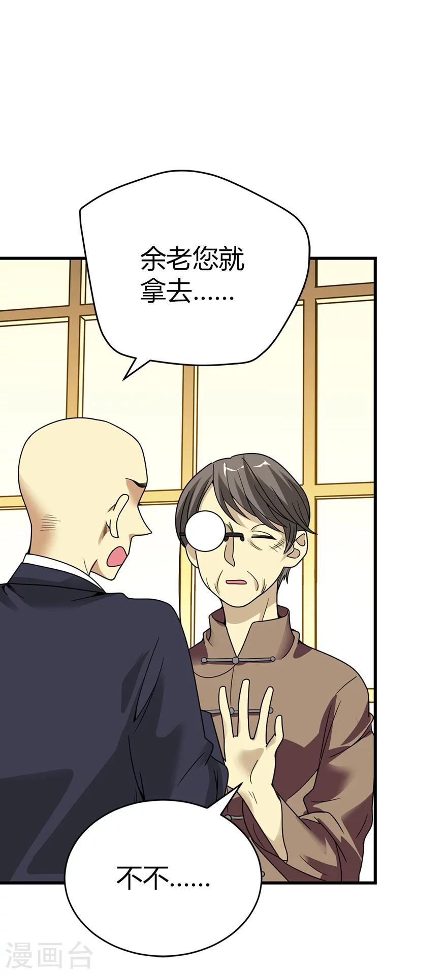 《神藏》第19话 捡了个大漏！ 第49页