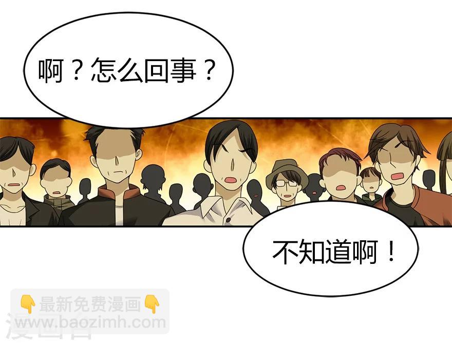 《神藏》第19话 捡了个大漏！ 第4页