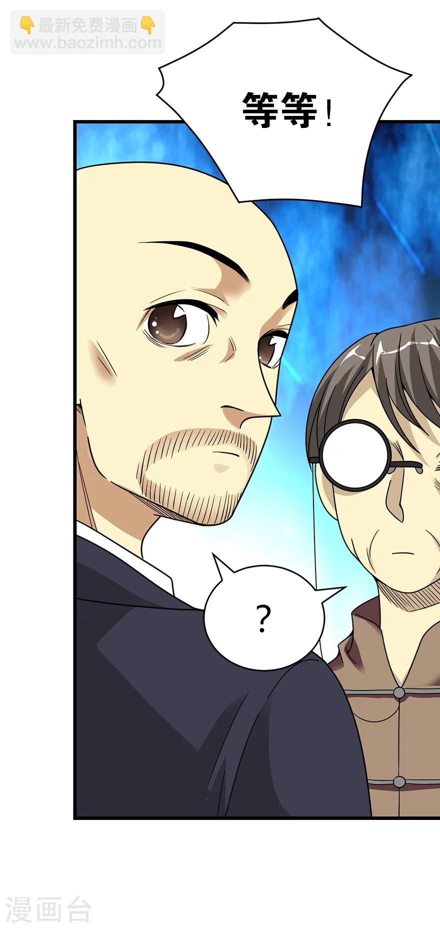 《神藏》第19话 捡了个大漏！ 第50页