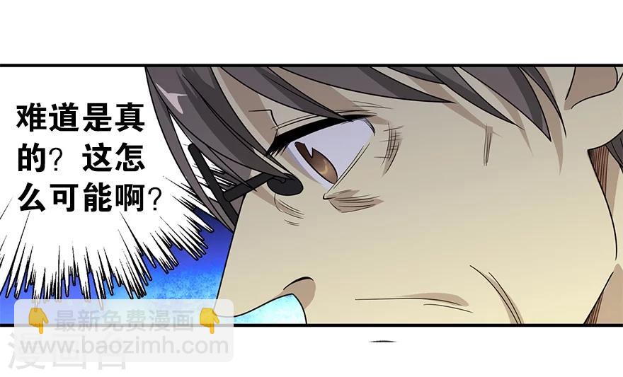 《神藏》第19话 捡了个大漏！ 第5页