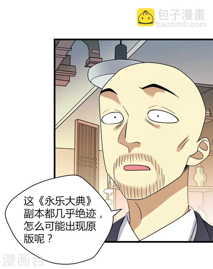 《神藏》第19话 捡了个大漏！ 第9页