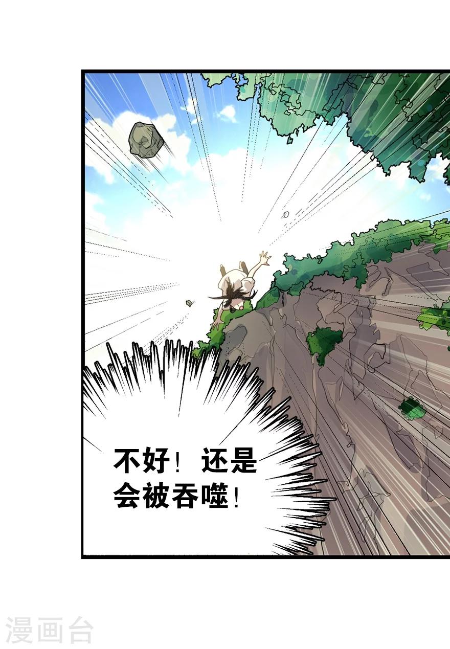 《神藏》第21话 神识的新突破 第10页