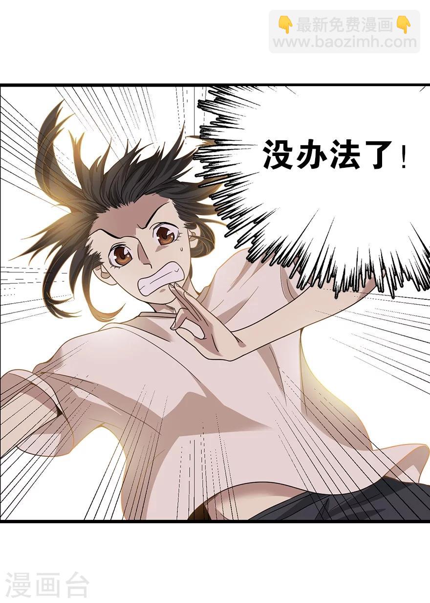 《神藏》第21话 神识的新突破 第11页