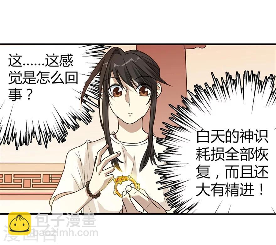 《神藏》第21话 神识的新突破 第19页