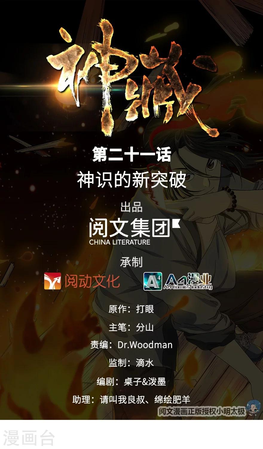 《神藏》第21话 神识的新突破 第1页