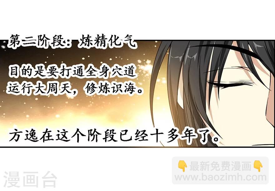《神藏》第21话 神识的新突破 第21页