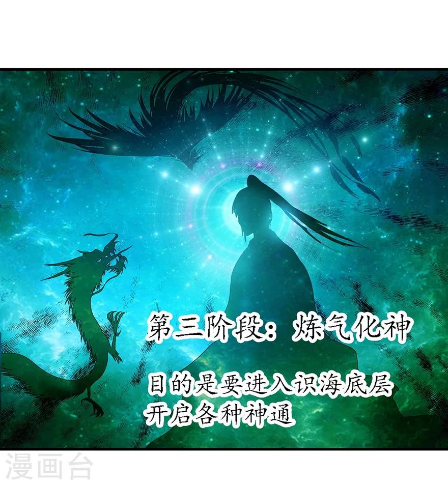 《神藏》第21话 神识的新突破 第22页