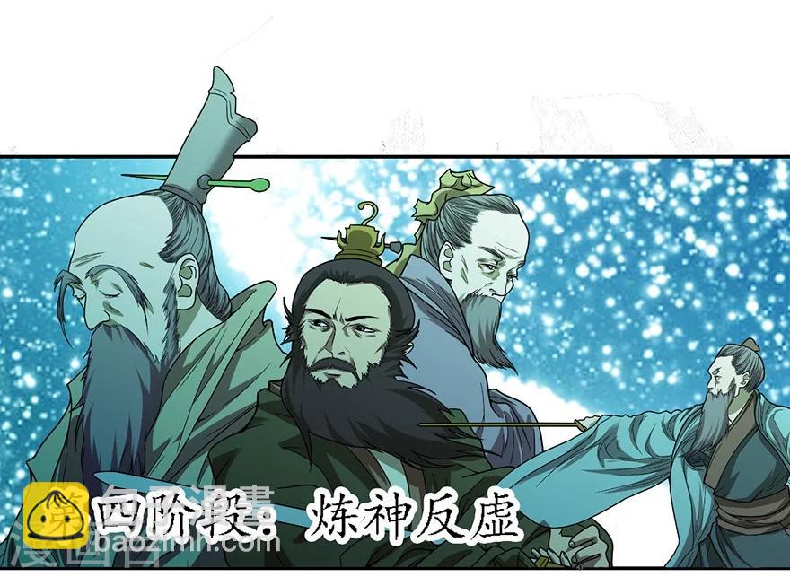 《神藏》第21话 神识的新突破 第23页