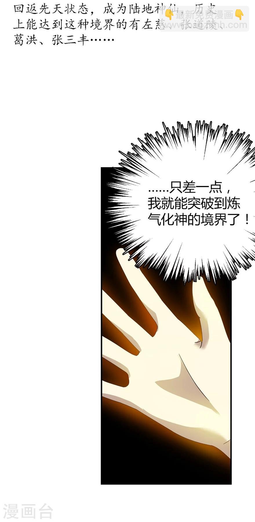 《神藏》第21话 神识的新突破 第24页