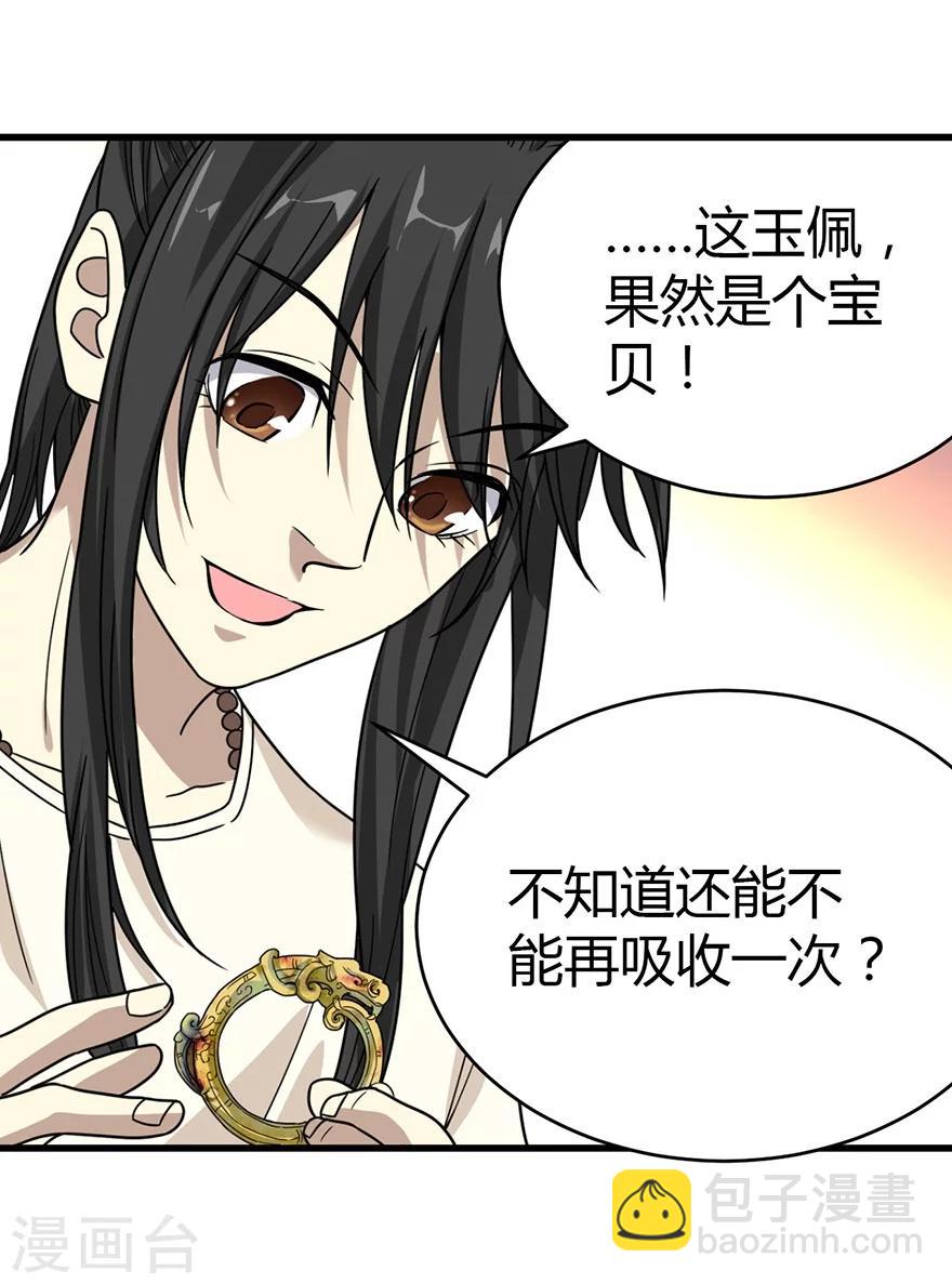 《神藏》第21话 神识的新突破 第25页