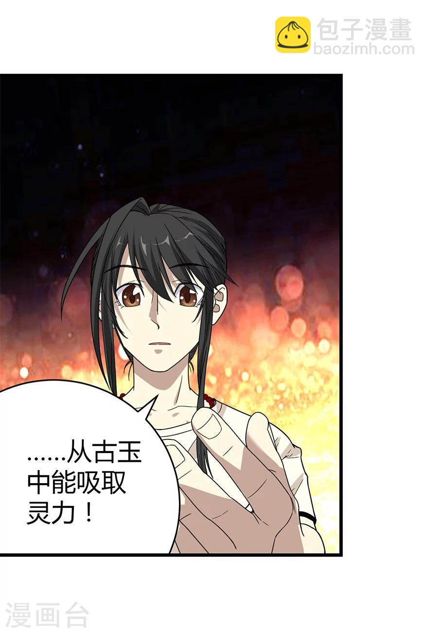 《神藏》第21话 神识的新突破 第28页