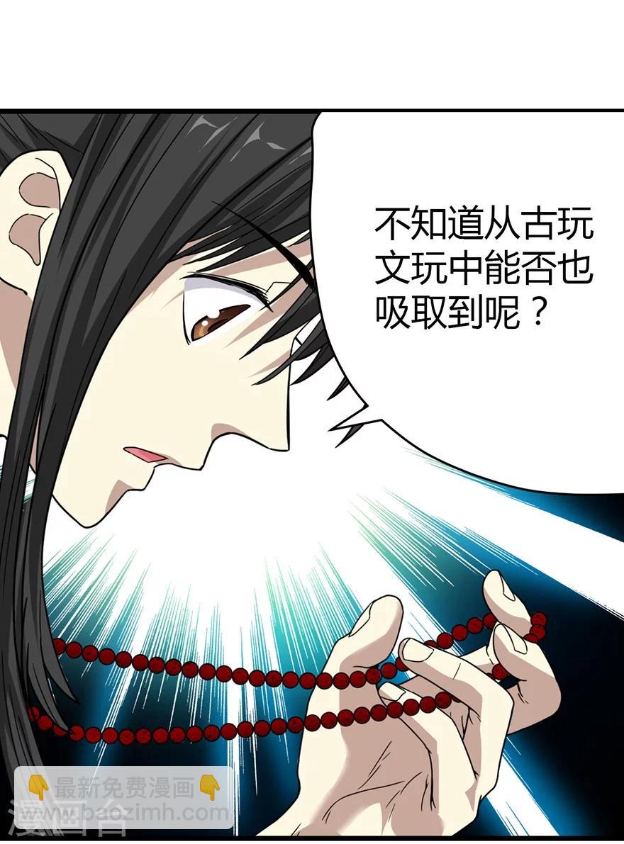 《神藏》第21话 神识的新突破 第29页