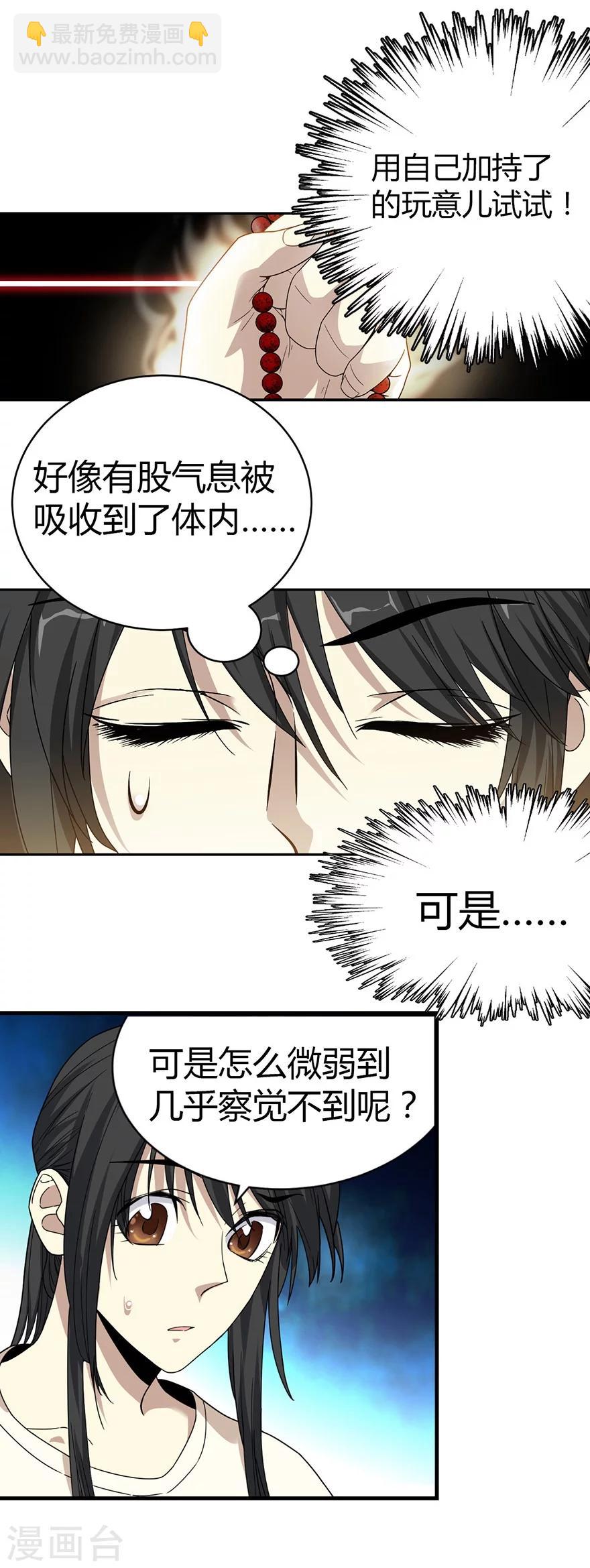 《神藏》第21话 神识的新突破 第30页