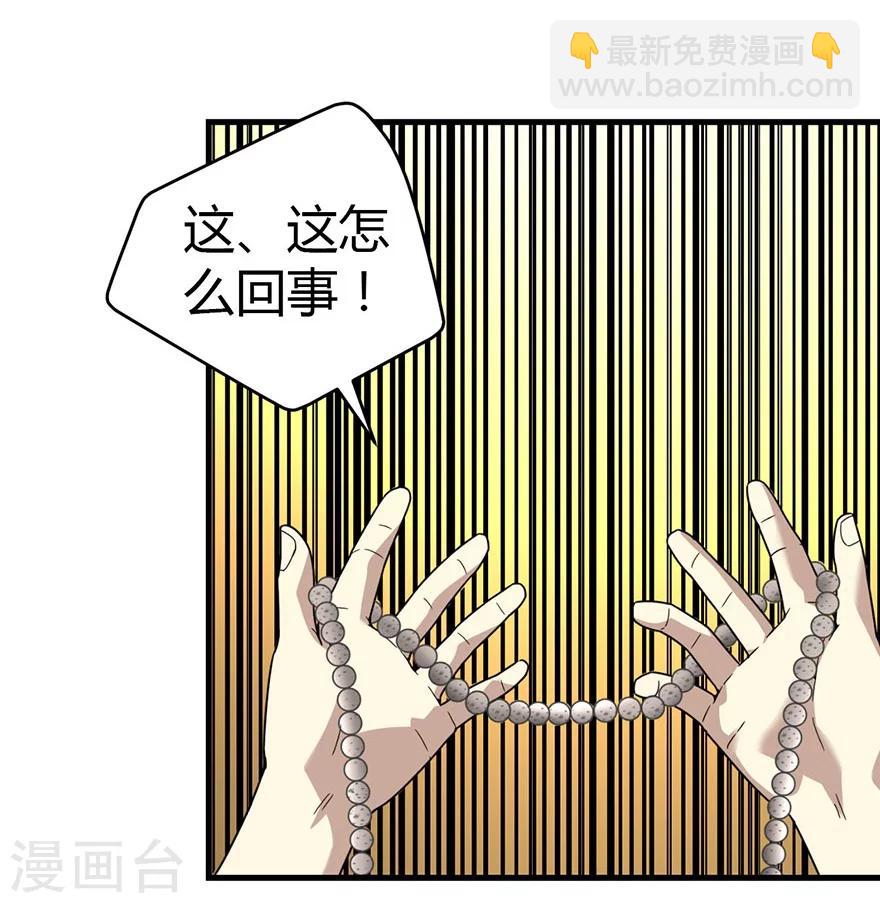 《神藏》第21话 神识的新突破 第31页
