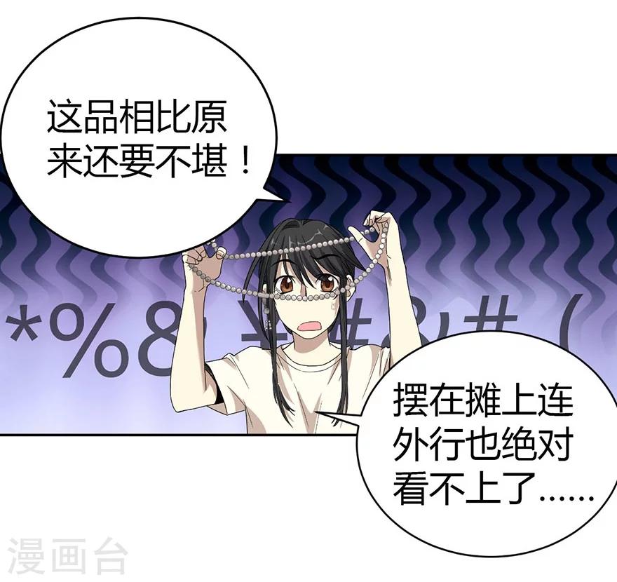 《神藏》第21话 神识的新突破 第32页