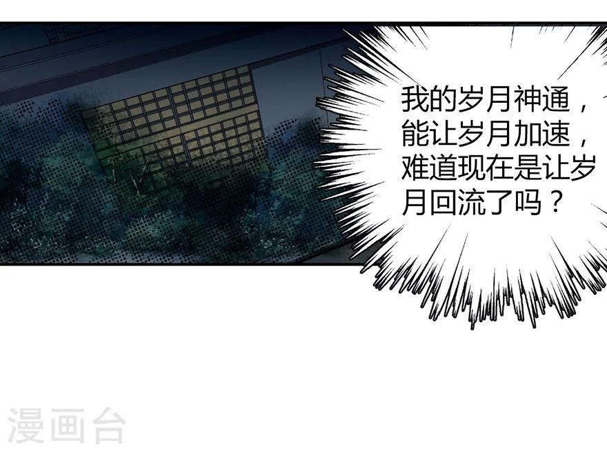《神藏》第21话 神识的新突破 第33页