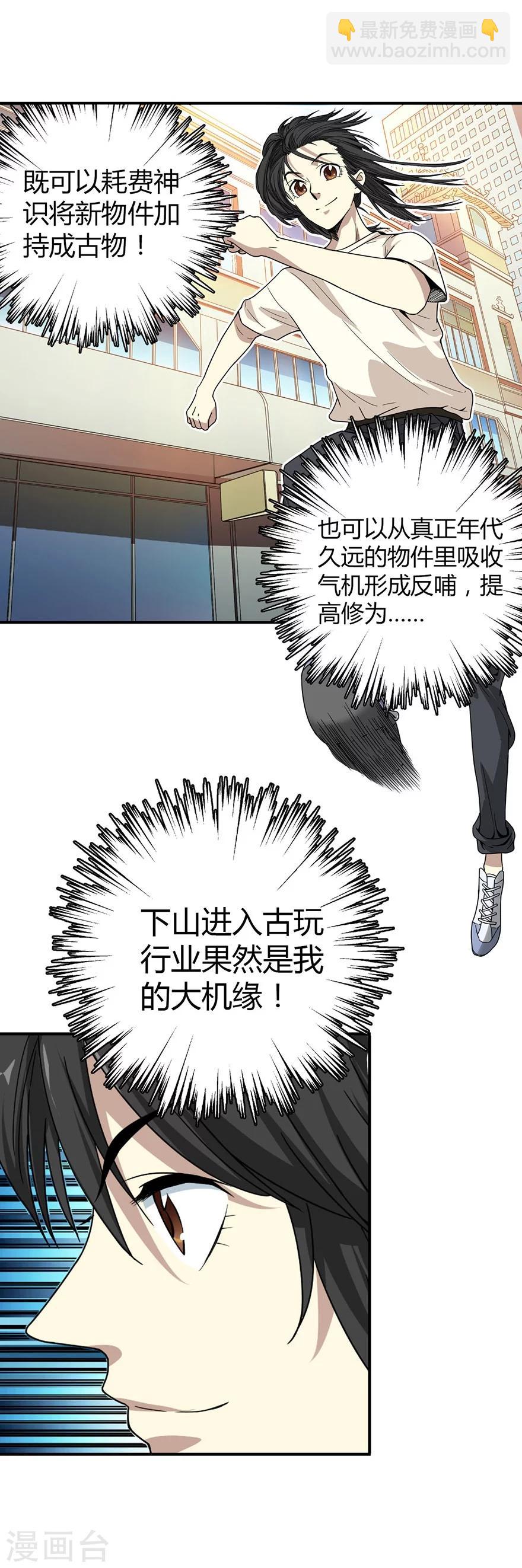 《神藏》第21话 神识的新突破 第34页