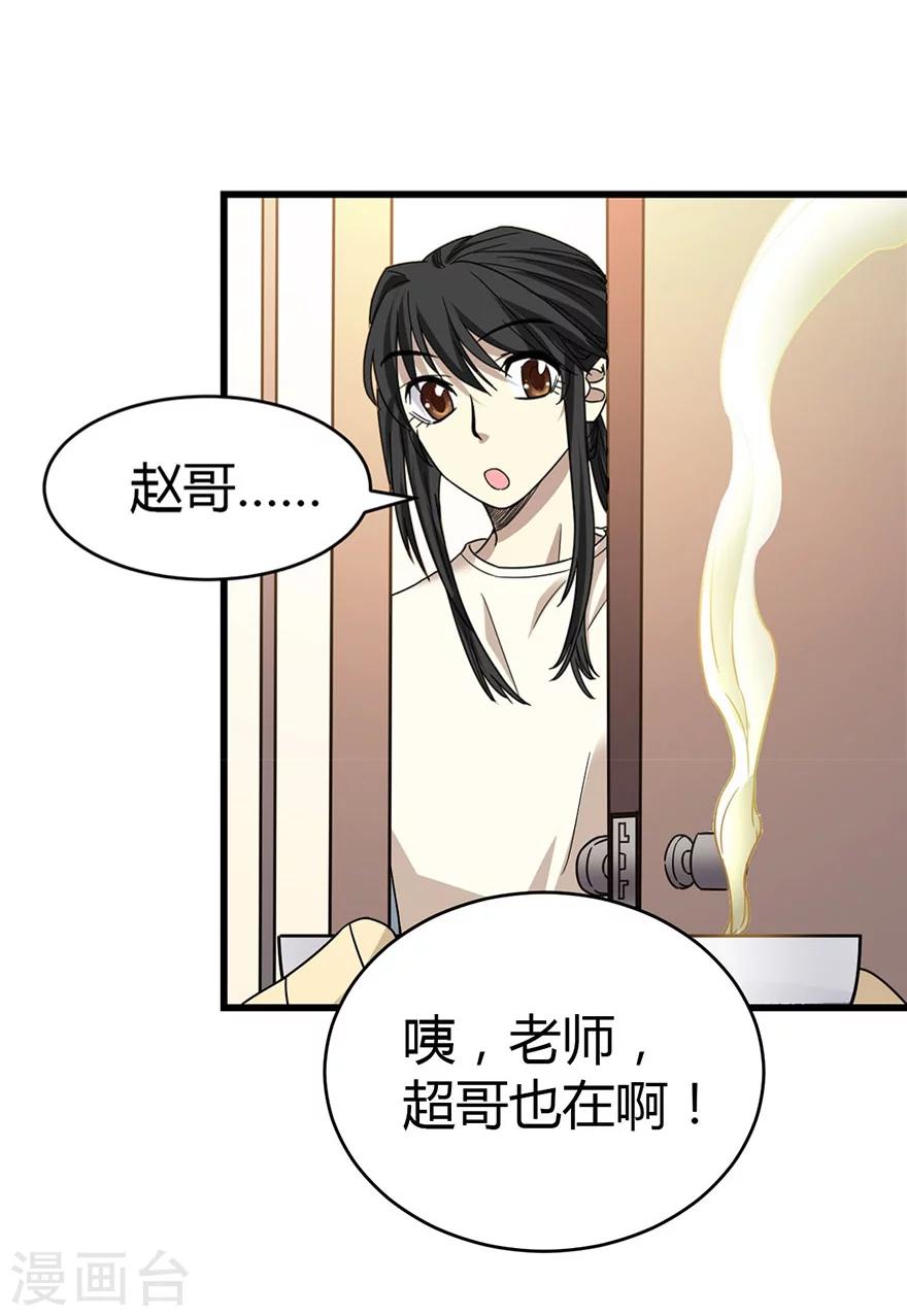 《神藏》第21话 神识的新突破 第36页