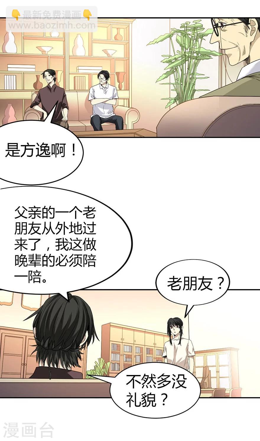 《神藏》第21话 神识的新突破 第37页