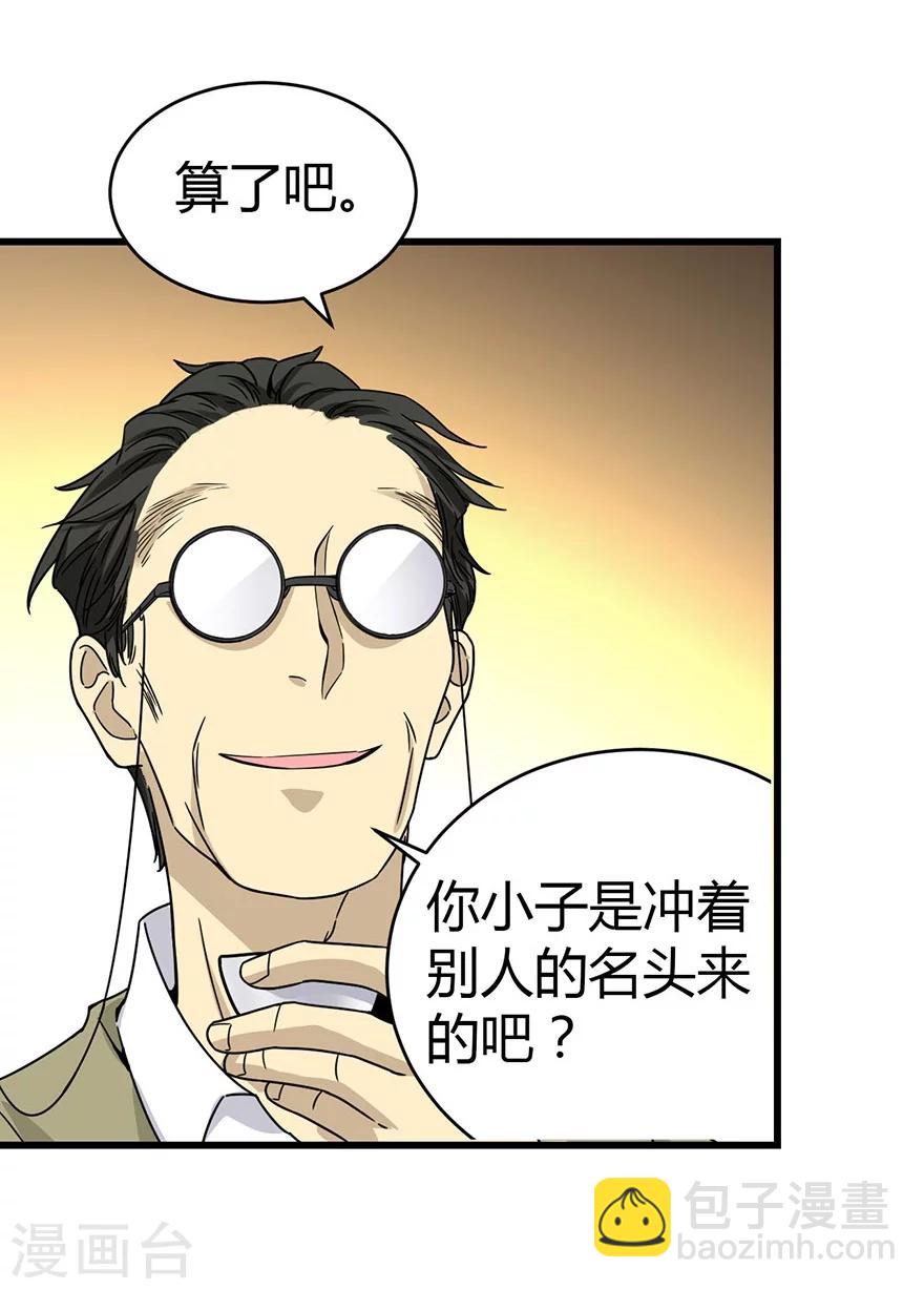 《神藏》第21话 神识的新突破 第38页