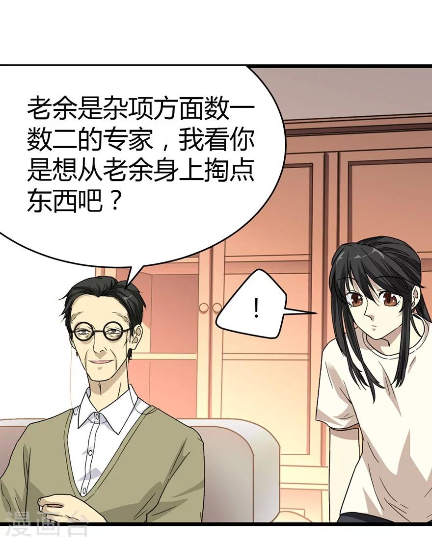 《神藏》第21话 神识的新突破 第39页