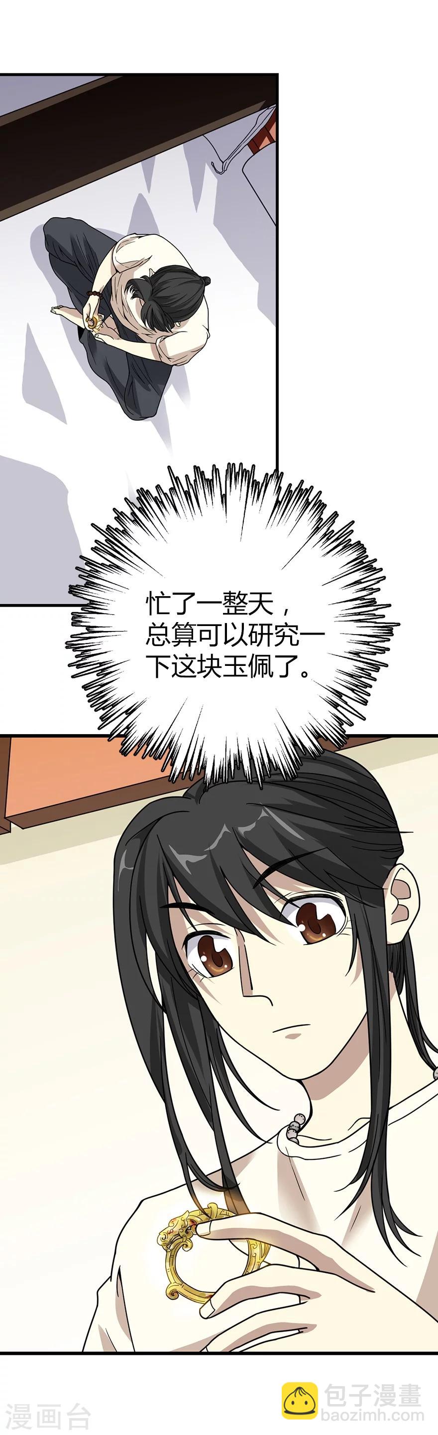 《神藏》第21话 神识的新突破 第3页