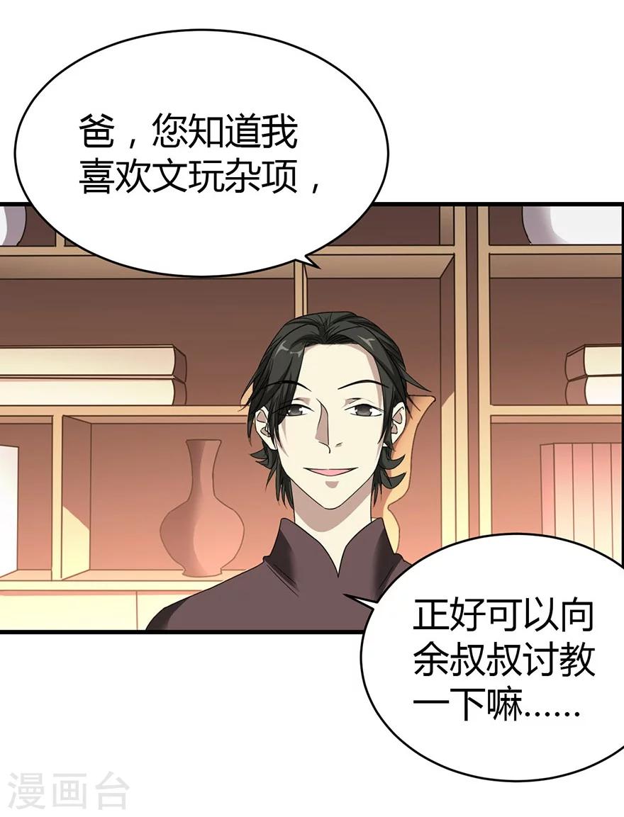 《神藏》第21话 神识的新突破 第40页