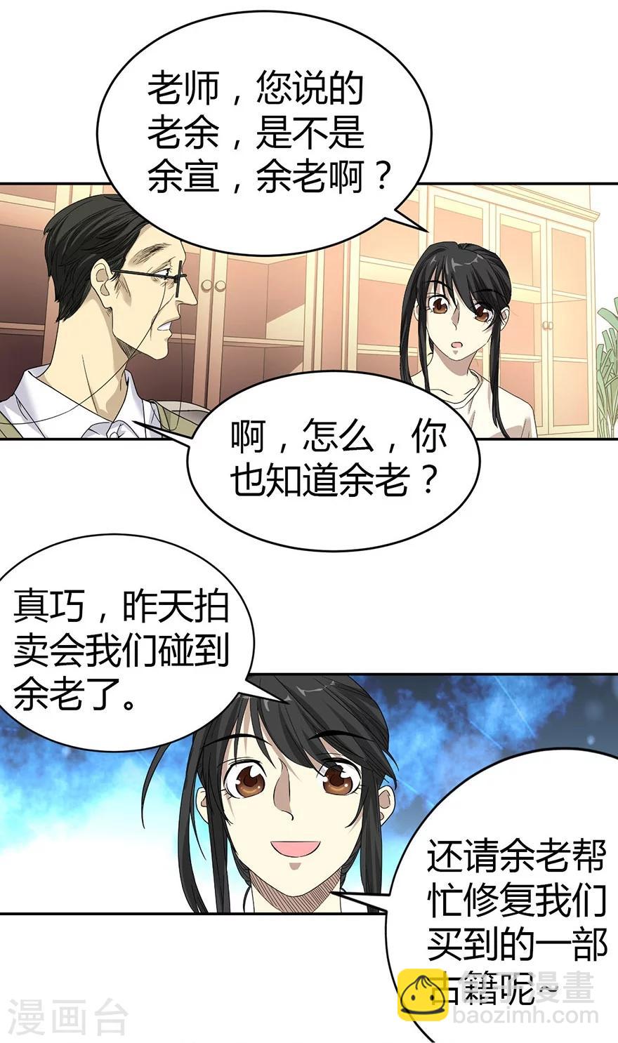 《神藏》第21话 神识的新突破 第42页