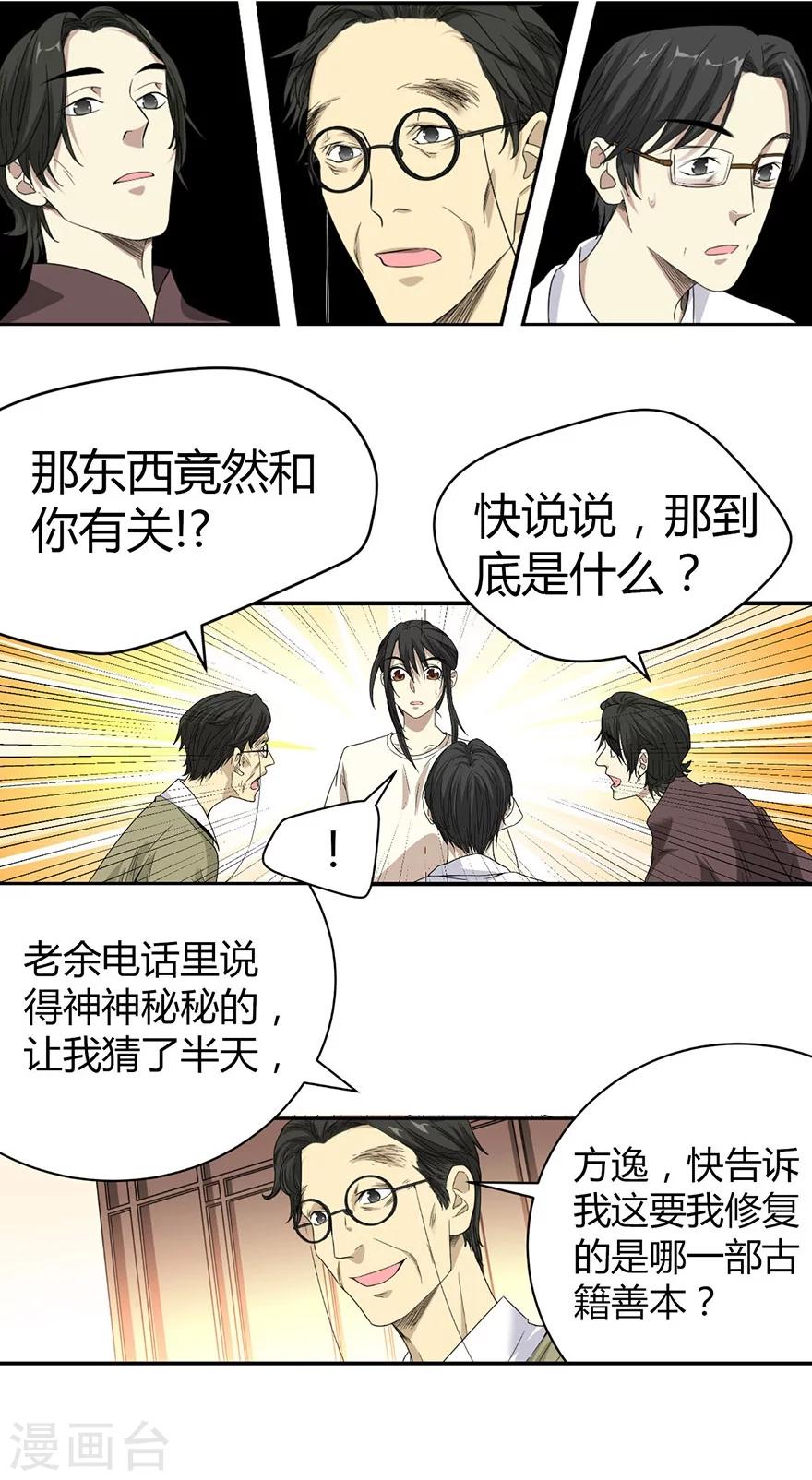 《神藏》第21话 神识的新突破 第43页