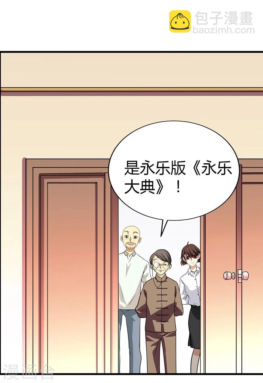 《神藏》第21话 神识的新突破 第45页
