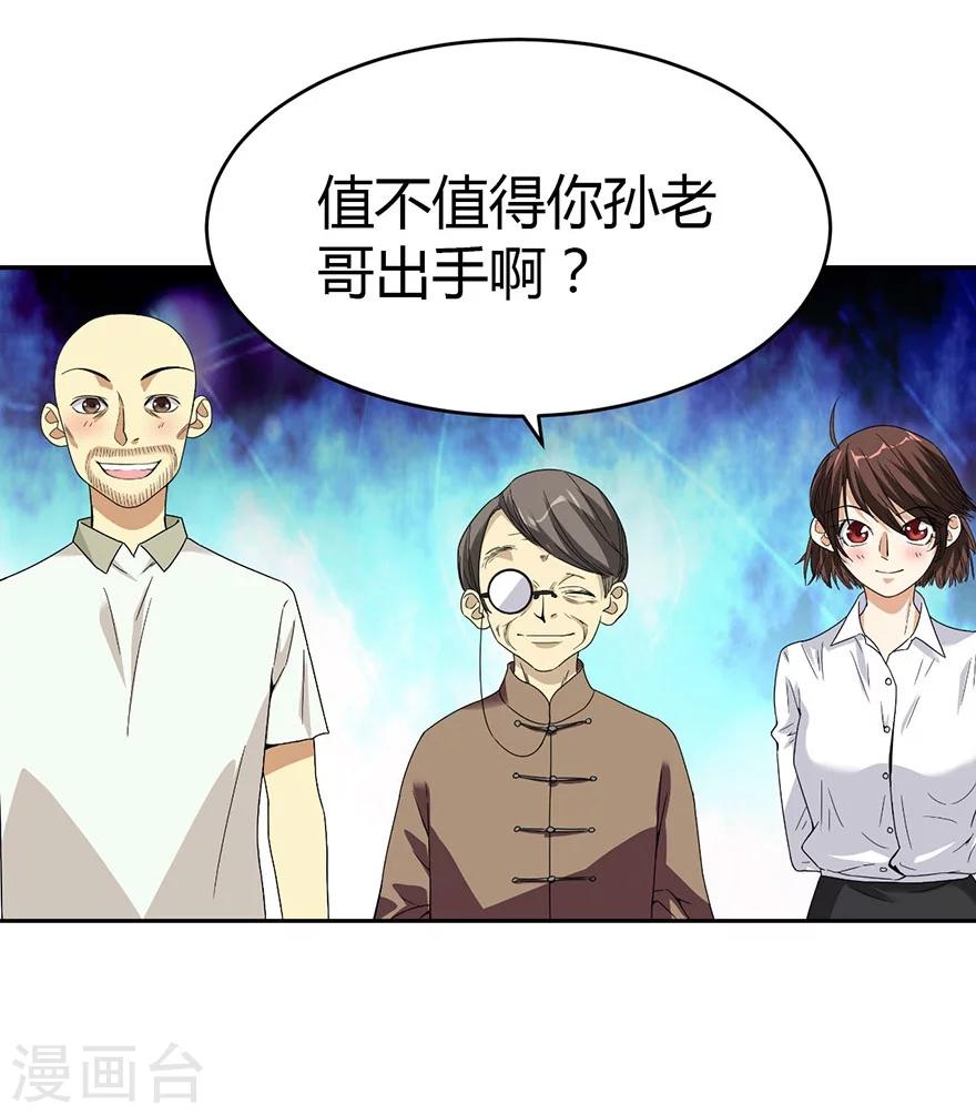 《神藏》第21话 神识的新突破 第46页