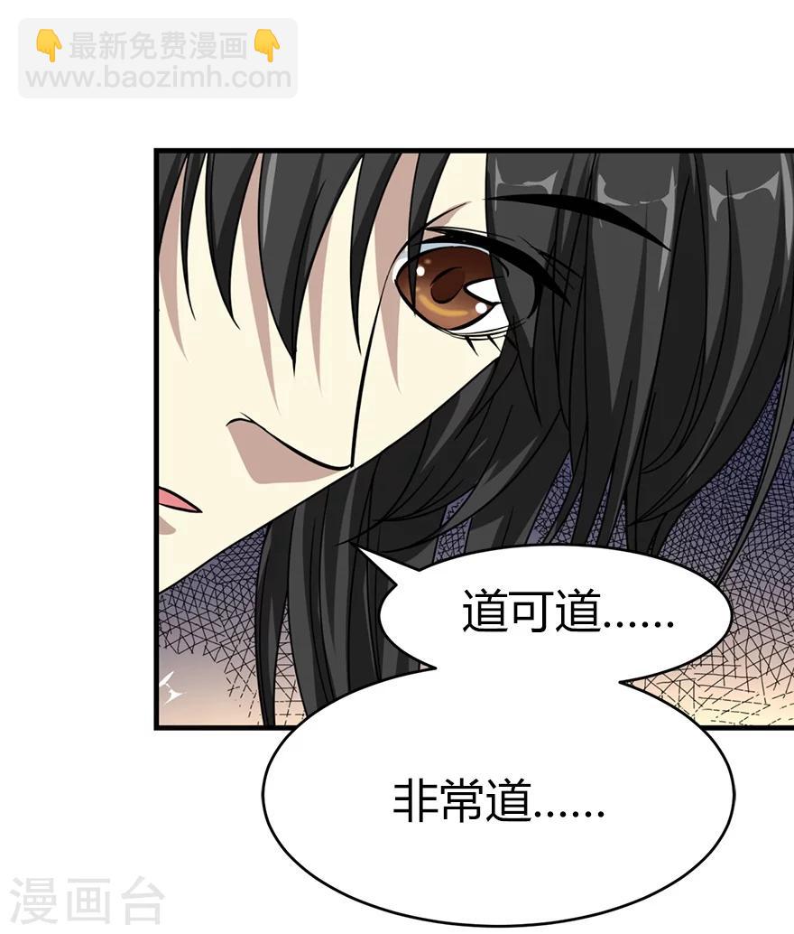 《神藏》第21话 神识的新突破 第5页