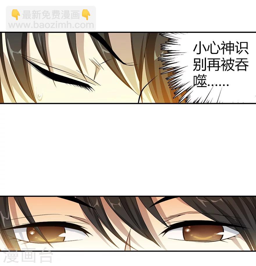 《神藏》第21话 神识的新突破 第7页