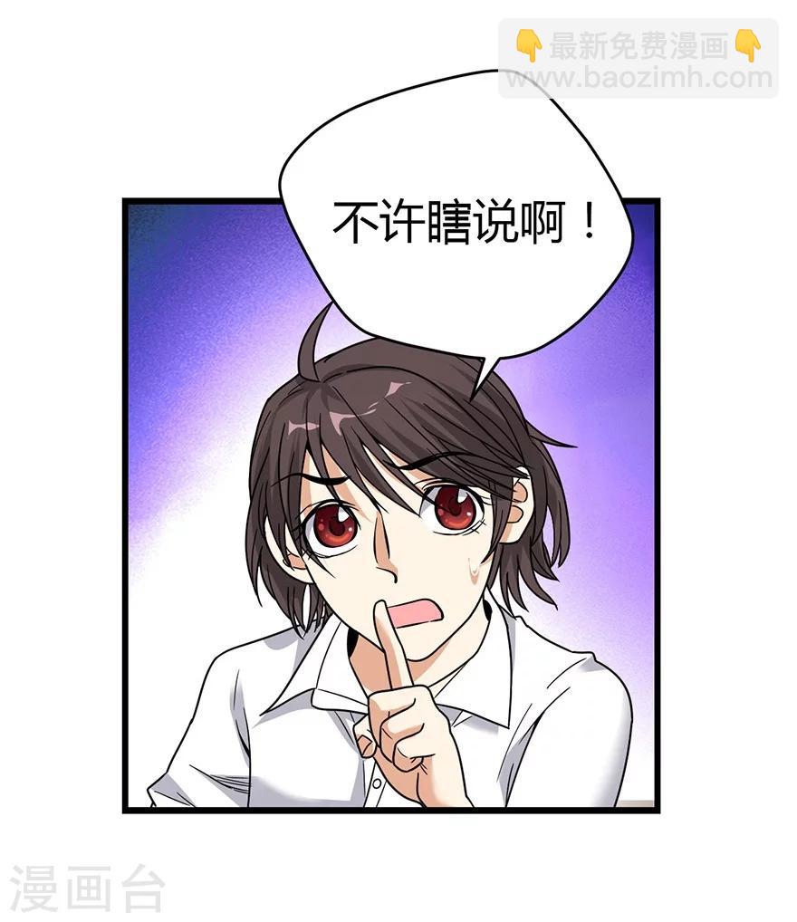 《神藏》第22话 法器的威力 第21页
