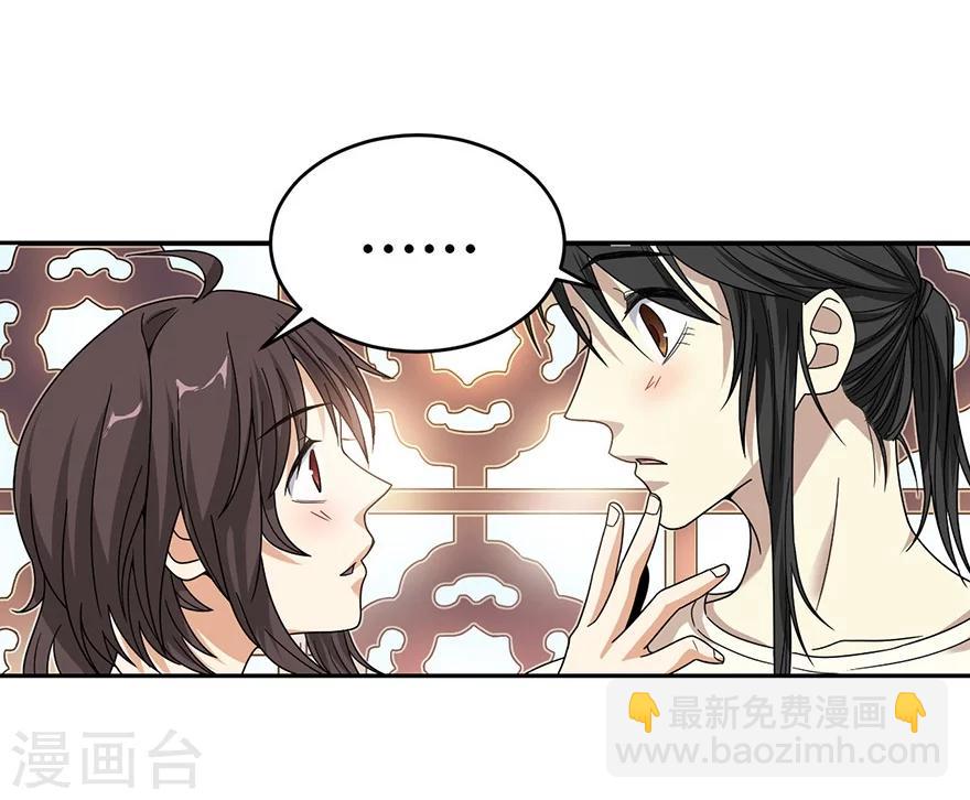 《神藏》第22话 法器的威力 第22页