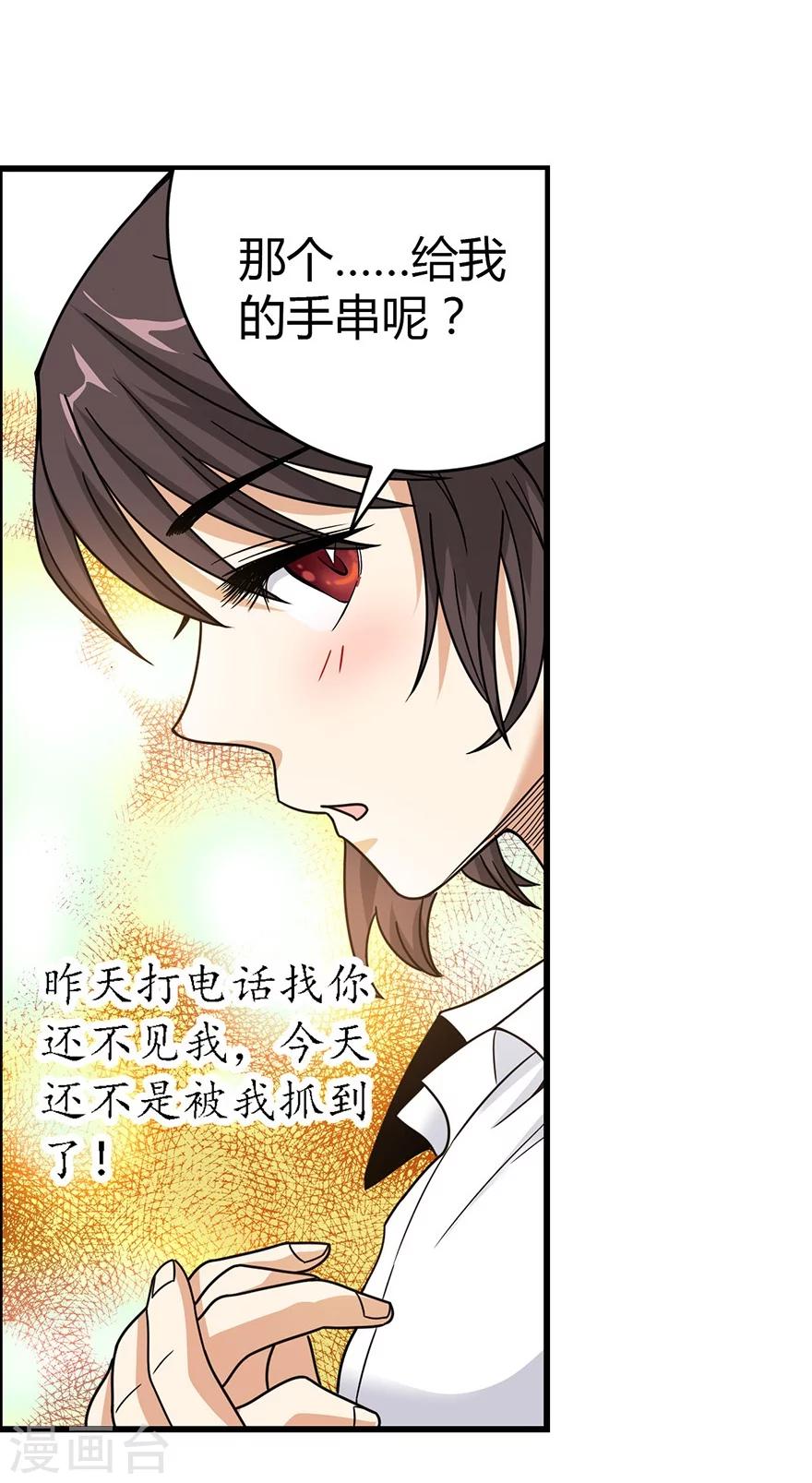 《神藏》第22话 法器的威力 第25页