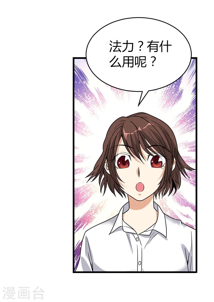 《神藏》第22话 法器的威力 第35页