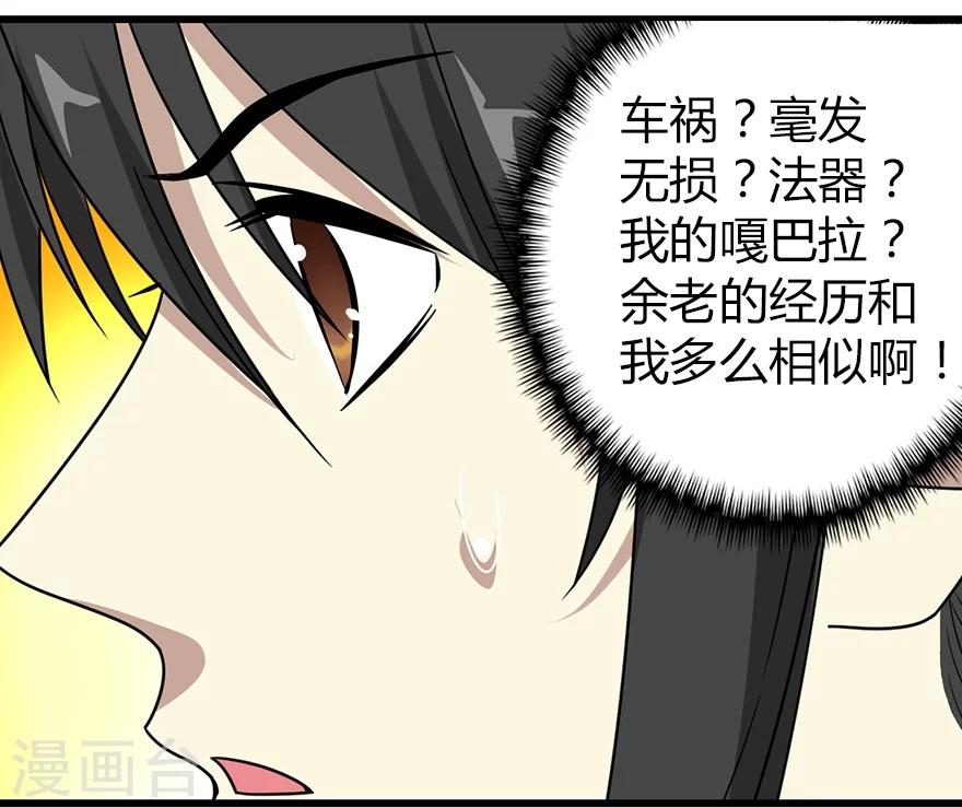 《神藏》第22话 法器的威力 第45页
