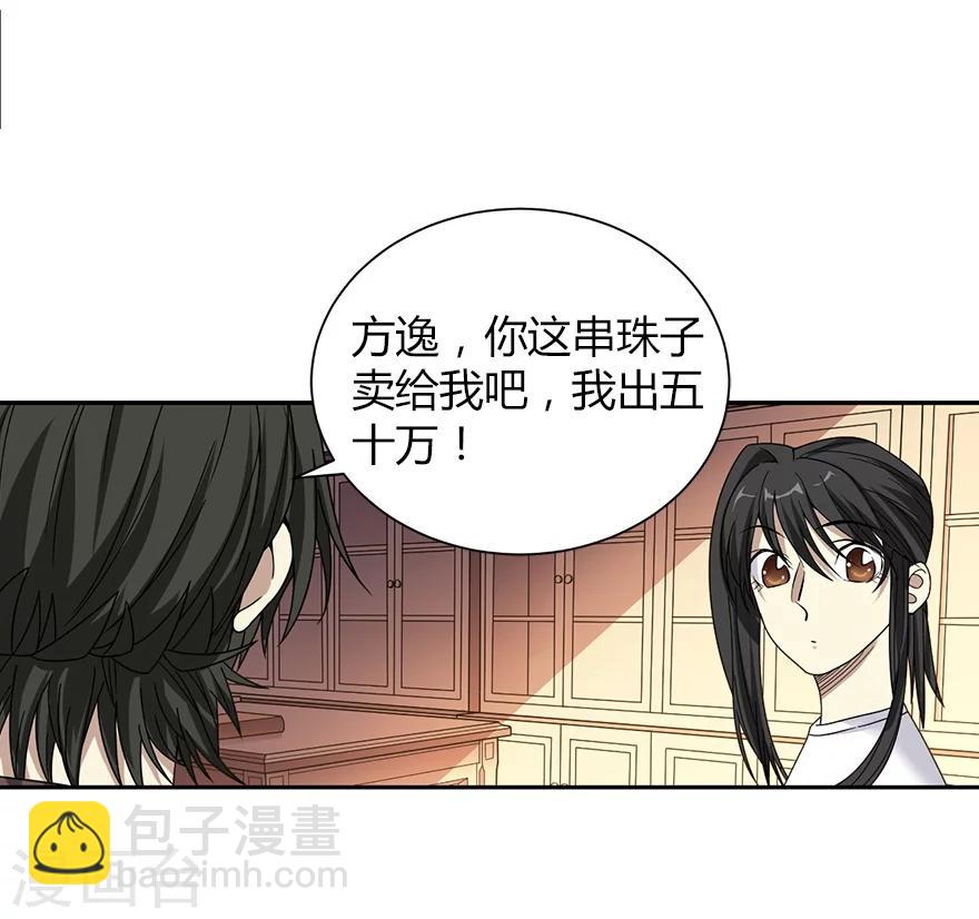 《神藏》第22话 法器的威力 第46页
