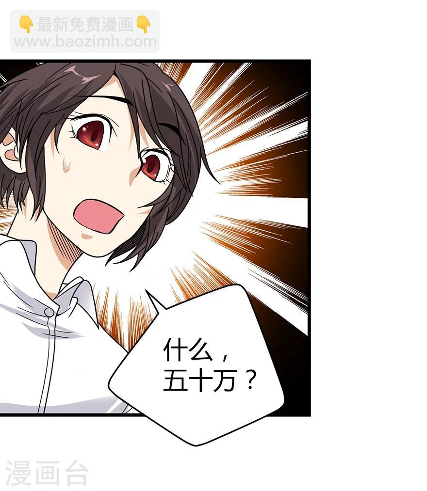 《神藏》第22话 法器的威力 第47页