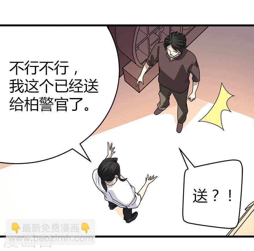 《神藏》第22话 法器的威力 第48页