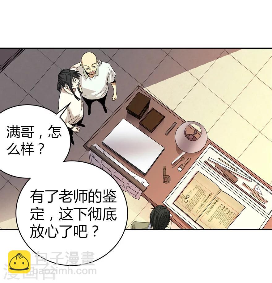 《神藏》第22话 法器的威力 第4页