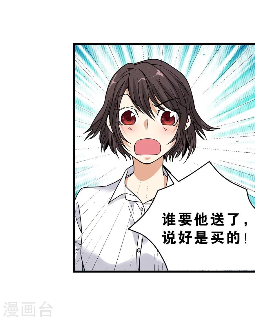 《神藏》第22话 法器的威力 第50页