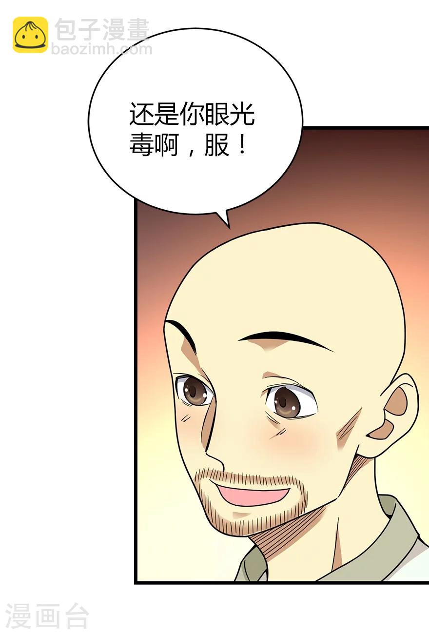 《神藏》第22话 法器的威力 第5页