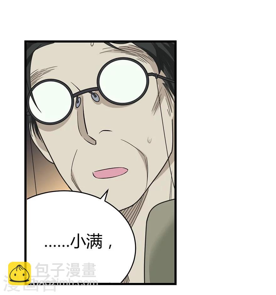《神藏》第23话 真的要上交国家？ 第10页