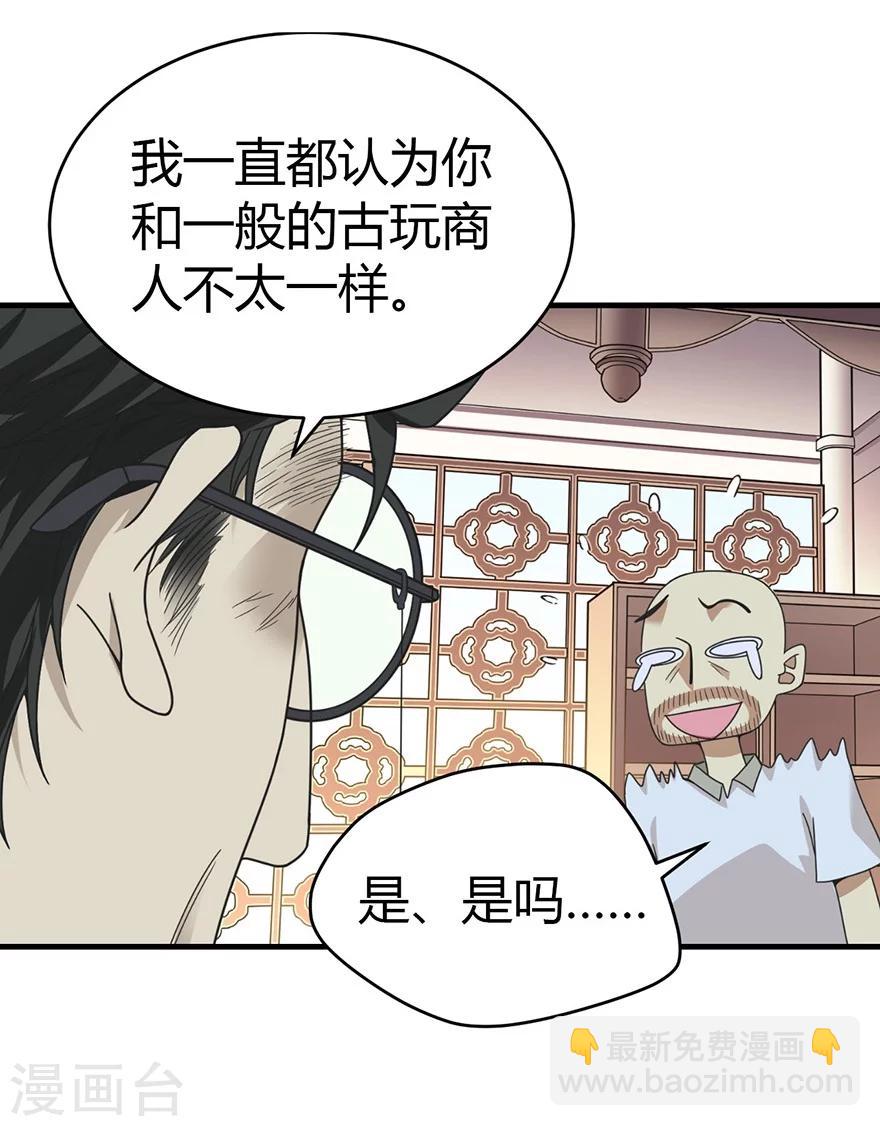 《神藏》第23话 真的要上交国家？ 第11页